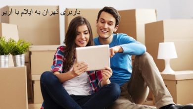 باربری تهران به ایلام با آریو بار