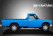 باربری نیسان از اهواز به تهران